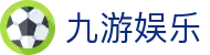 九游娱乐 - (中国)威海九游娱乐集团有限责任公司欢迎您